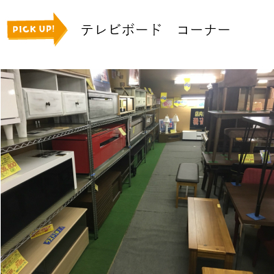 テレビボードコーナー